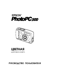 Epson PhotoPC 500
