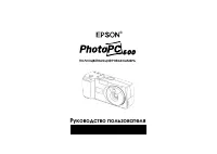 Epson PhotoPC 600