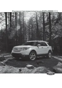 Ford Explorer 2013