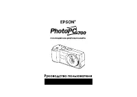 Epson PhotoPC 700