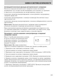 Страница 143