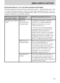 Страница 233