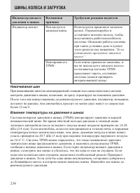 Страница 234