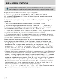 Страница 240