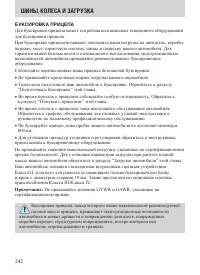 Страница 242