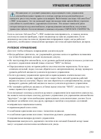 Страница 259