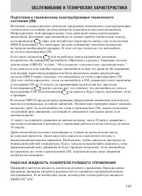 Страница 345