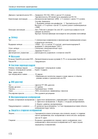 Страница 172