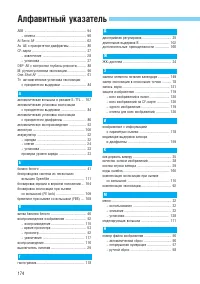 Страница 174