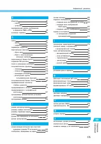 Страница 175