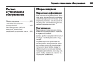 Страница 253