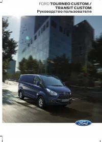 Ford TOURNEO CUSTOM 2013