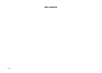 Страница 110