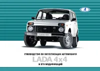 Lada 4х4 Urban 02 2015
