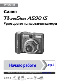 Canon PowerShot A590 IS 