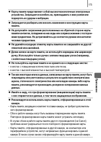 Страница 175