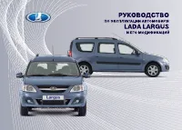 Lada Largus универсал 7 08 2014