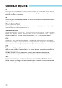 Страница 154