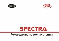 KIA Spectra 2009