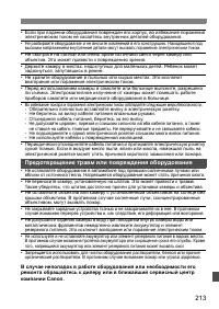 Страница 213