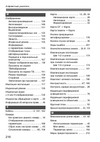 Страница 216