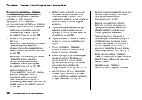 Страница 338