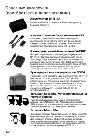 Страница 166