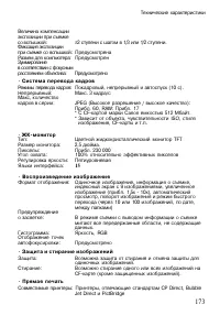 Страница 173