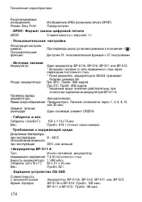 Страница 174