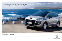 Peugeot 3008 2012