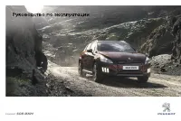 Peugeot 508 RXH 2012