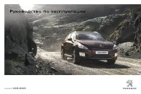 Peugeot 508 RXH 2011