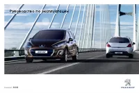 Peugeot 308 BL SW 2012