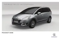 Peugeot 5008 2013
