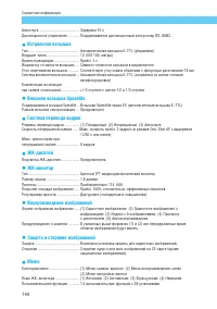 Страница 144