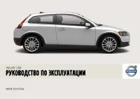 Volvo C30 2007