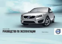 Volvo C30 2012