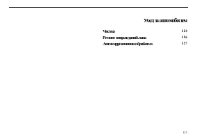 Страница 125