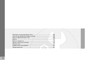 Страница 181