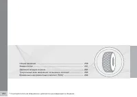 Страница 254