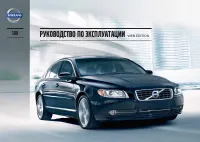 Volvo S80 2013