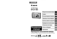 Canon IXUS 65