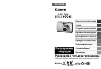 Canon IXUS 800 IS