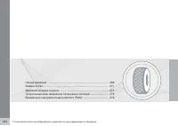 Страница 264