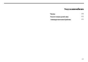 Страница 131