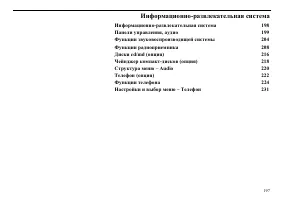 Страница 198