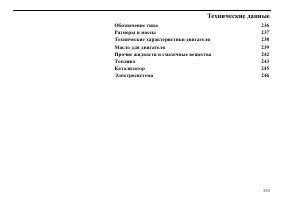 Страница 236