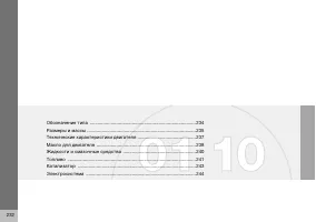 Страница 233