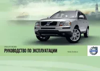 Volvo XC90 2011