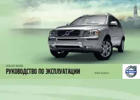 Volvo XC90 2012